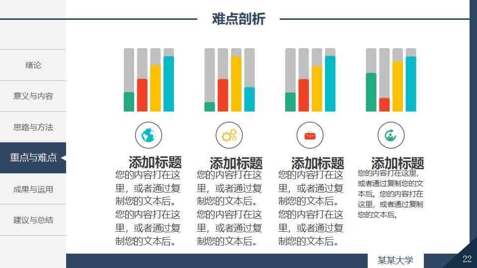 深色沉稳毕业论文答辩PPT模板