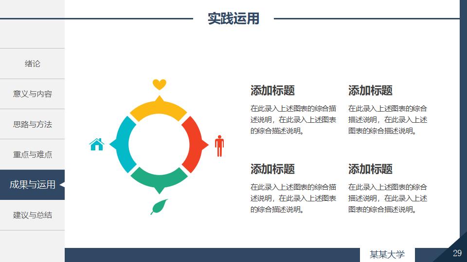 深色沉稳毕业论文答辩PPT模板