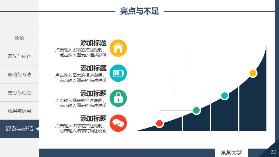 深色沉稳毕业论文答辩PPT模板