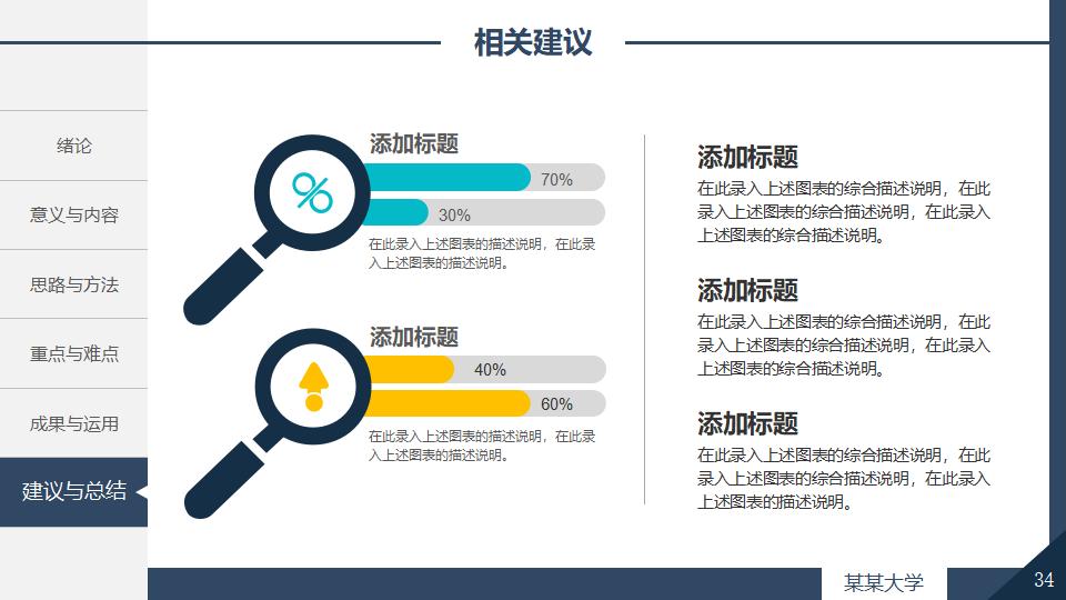 深色沉稳毕业论文答辩PPT模板