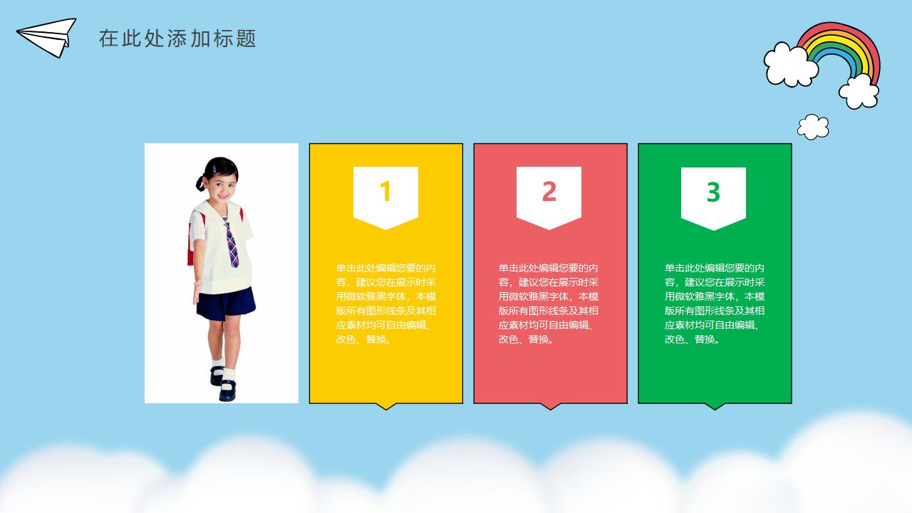 可爱卡通小学幼儿教育通用PPT模板  