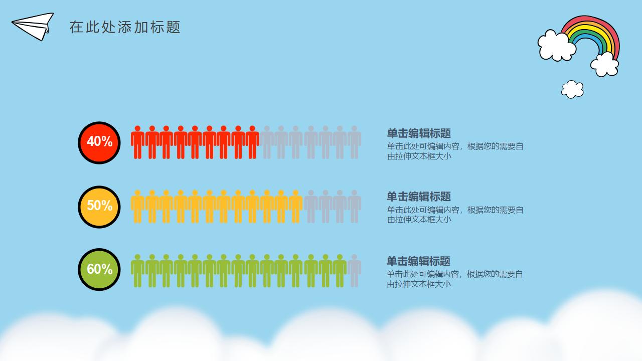 可爱卡通小学幼儿教育通用PPT模板  