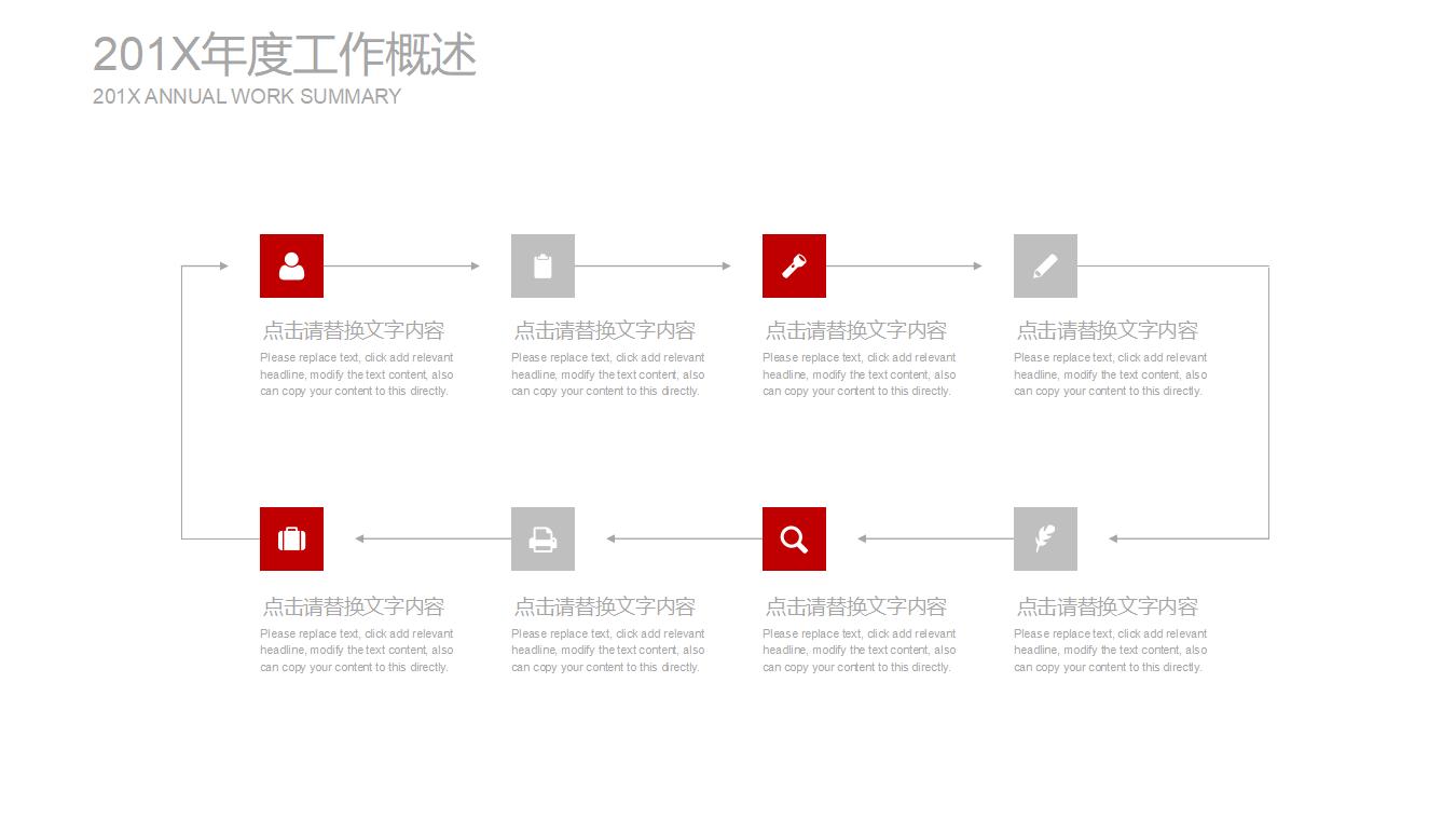 动态商务营销培训PPT模板