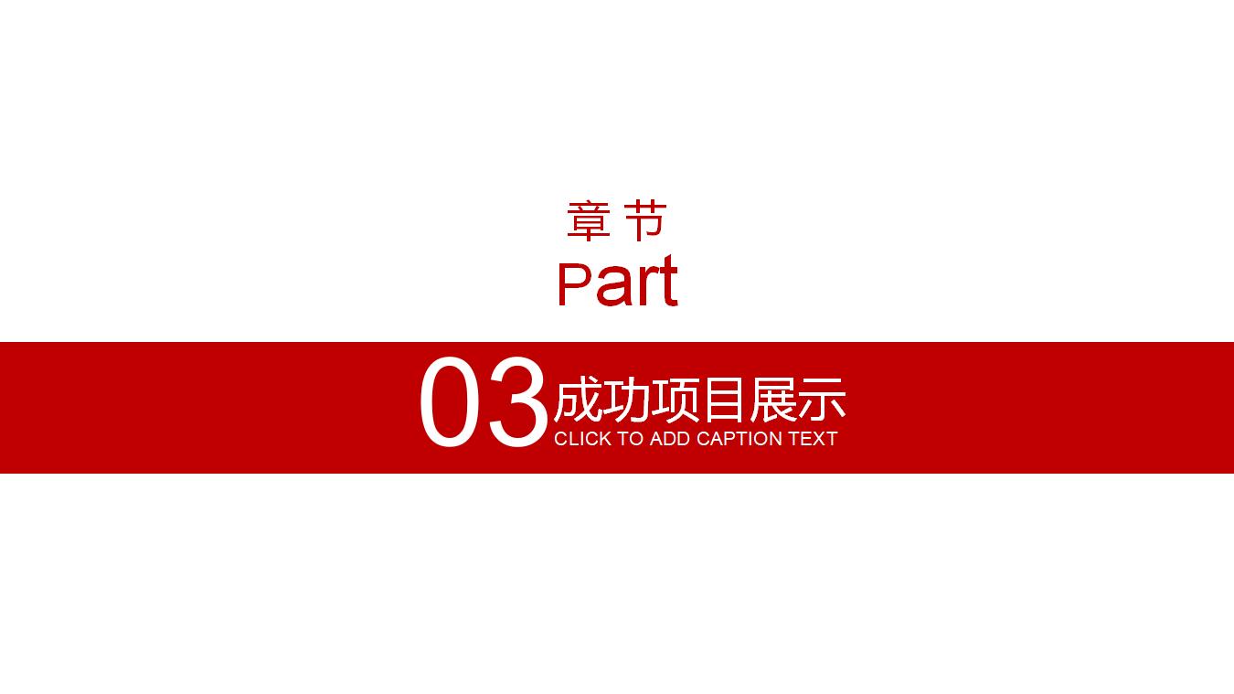 动态商务营销培训PPT模板