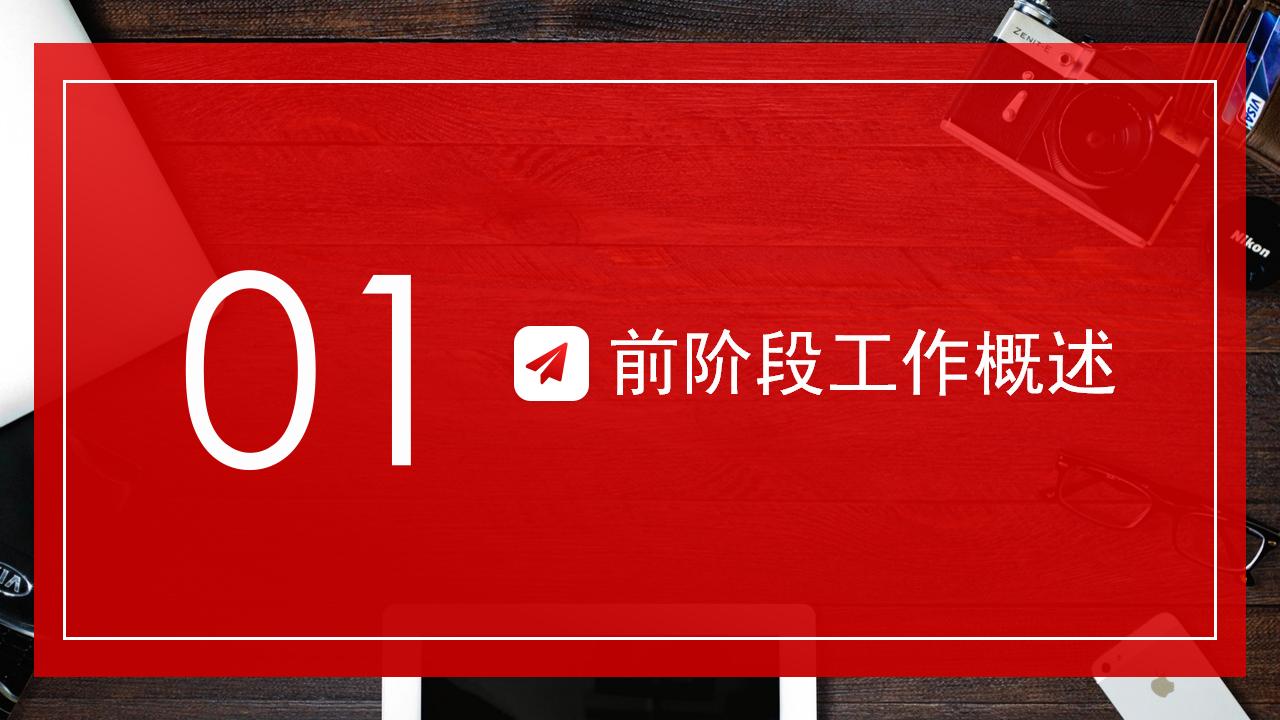 红色扁平杂志风年终总结工作汇报ppt模板