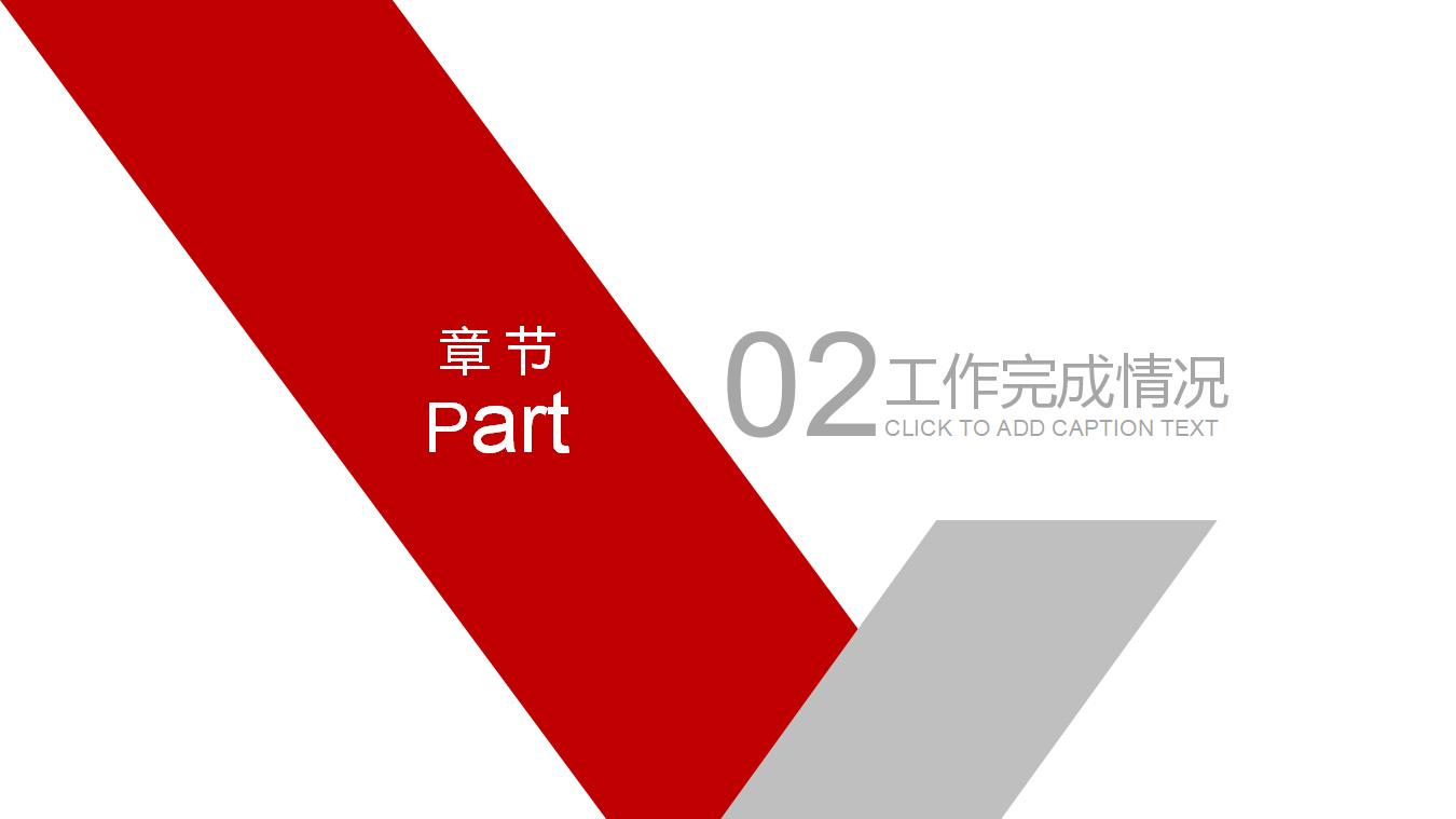 简洁红色扁平化商务营销PPT模板