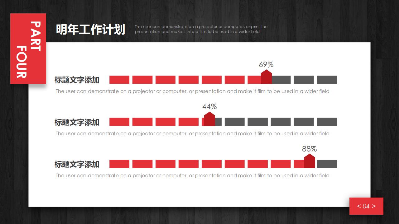 创意黑色木纹背景工作总结PPT模板