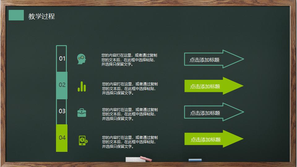 卡通人物及黑板背景教育培训PPT模板