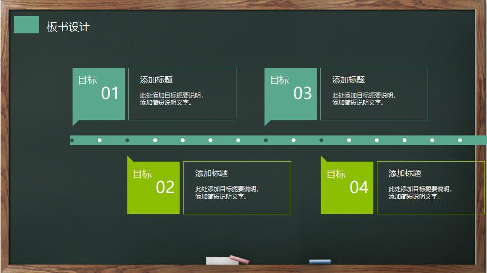 卡通人物及黑板背景教育培训PPT模板