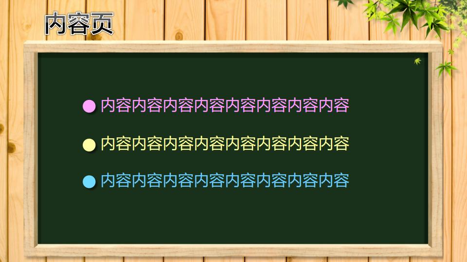 木板黑板PPT教学课件模板