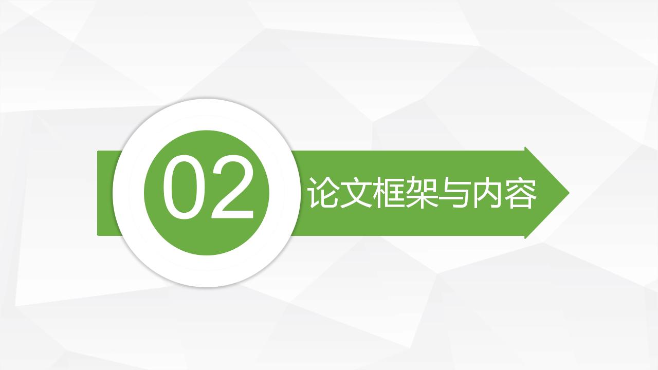 清爽蓝绿毕业论文答辩PPT模板