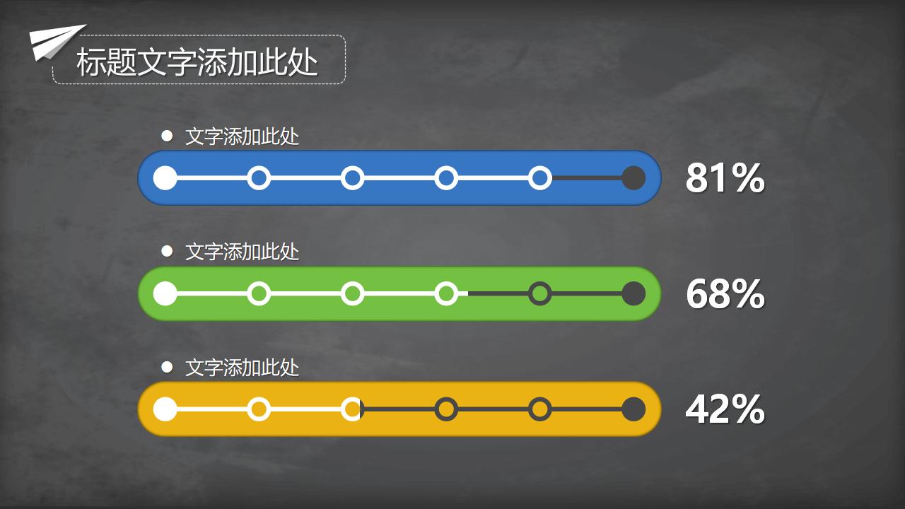 彩色铅笔文具黑板教学说课PPT模板