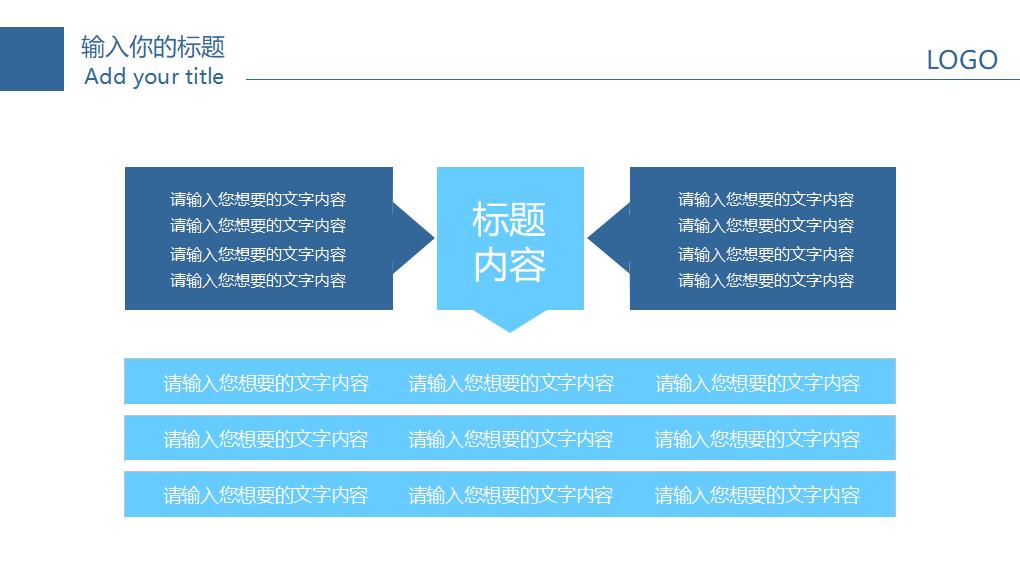 医学医疗医生通用PPT模板