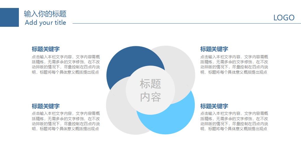 医学医疗医生通用PPT模板