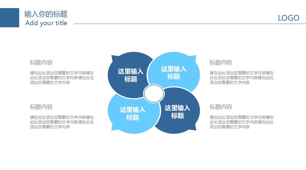 医学医疗医生通用PPT模板