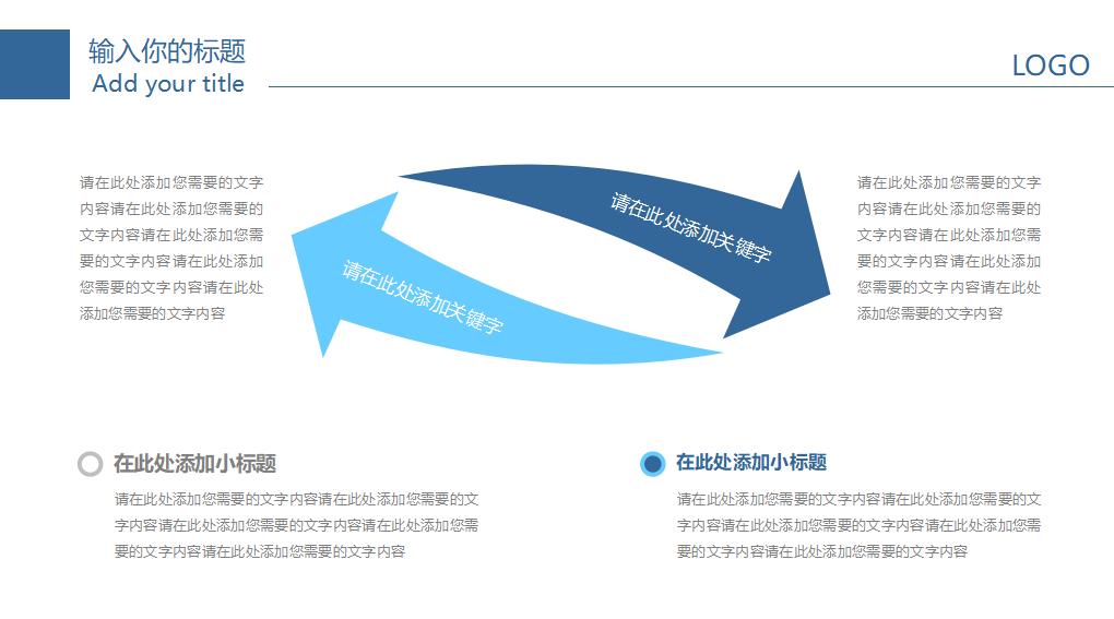 医学医疗医生通用PPT模板