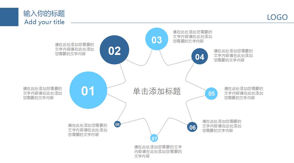 医学医疗医生通用PPT模板