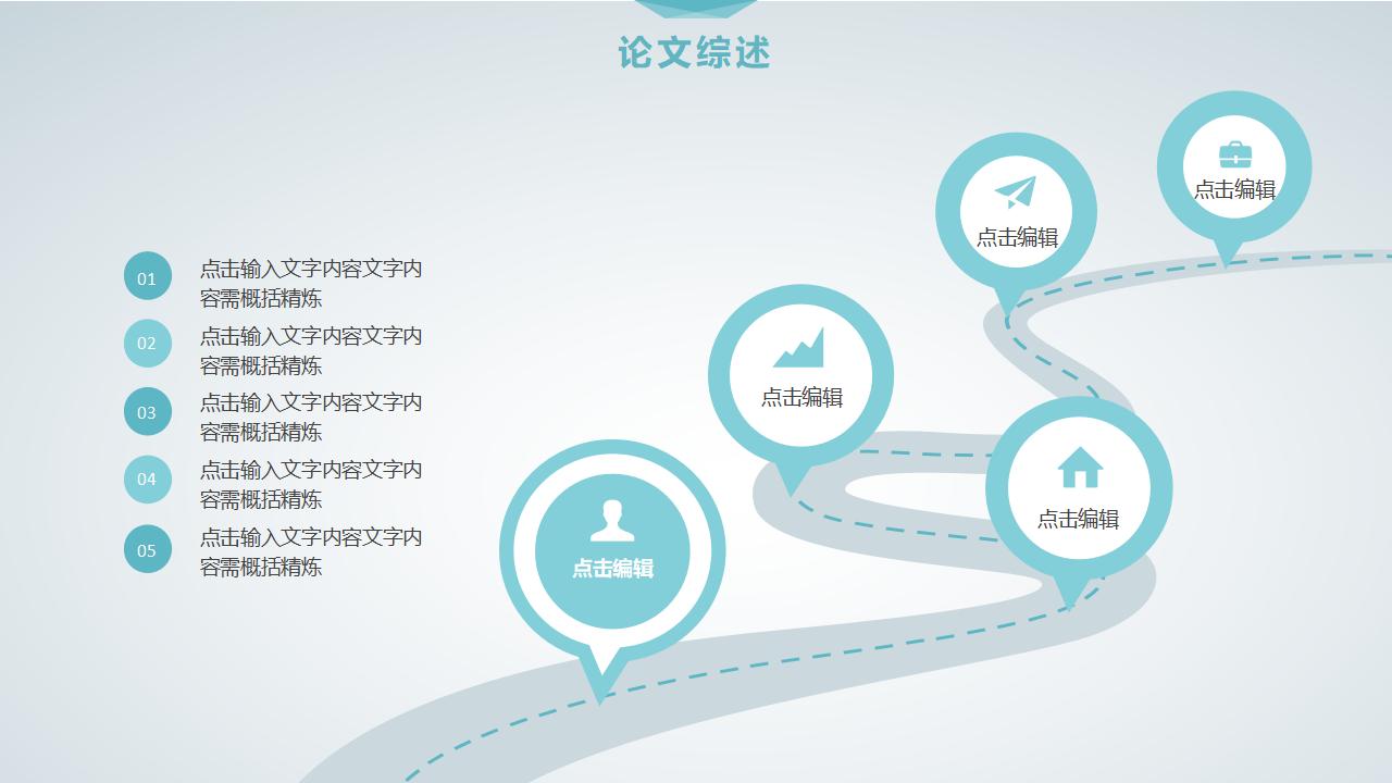 清新简约课题开题报告PPT模板