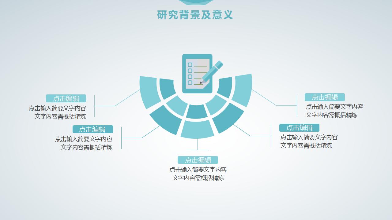 清新简约课题开题报告PPT模板