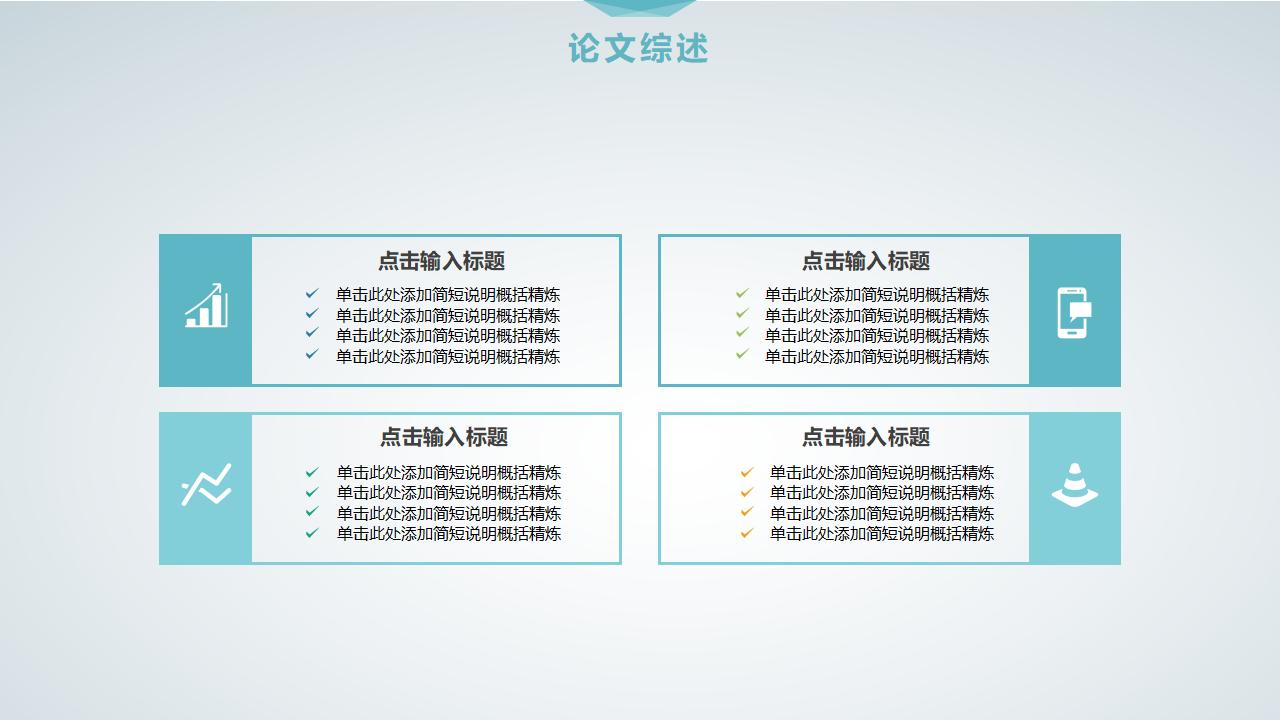 清新简约课题开题报告PPT模板