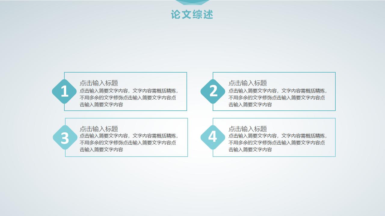 清新简约课题开题报告PPT模板