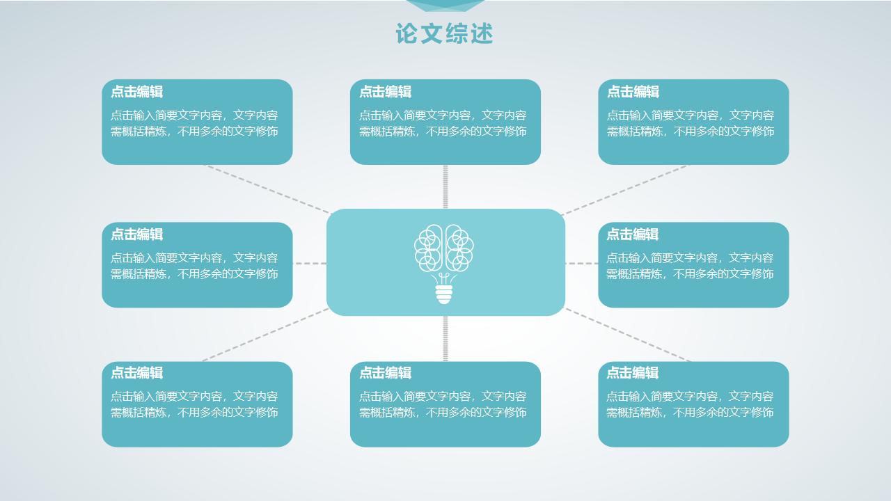 清新简约课题开题报告PPT模板