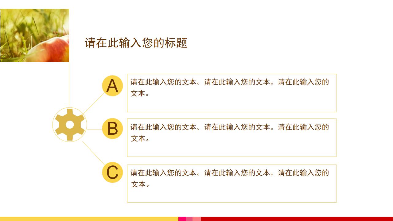 新鲜美味的水果幻灯片模板