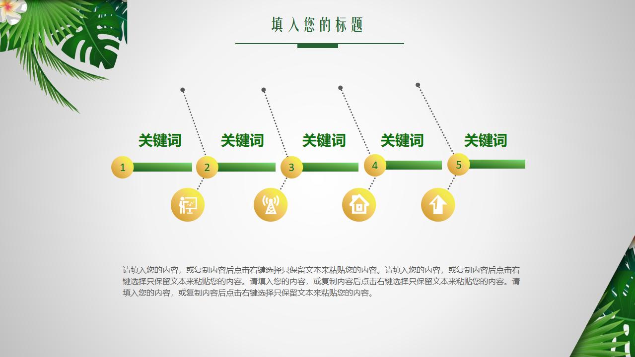 清新养眼绿色植物PPT模板