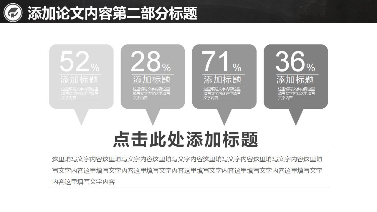 黑灰课题开题报告PPT模板