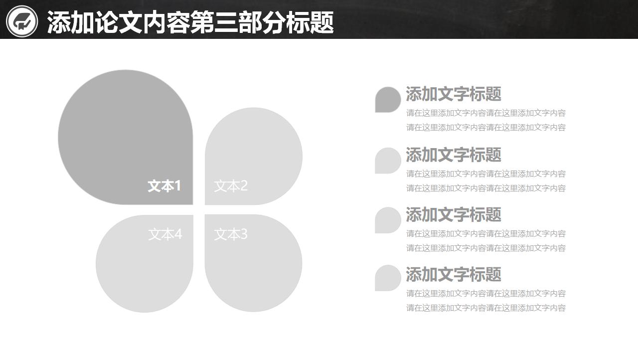 黑灰课题开题报告PPT模板