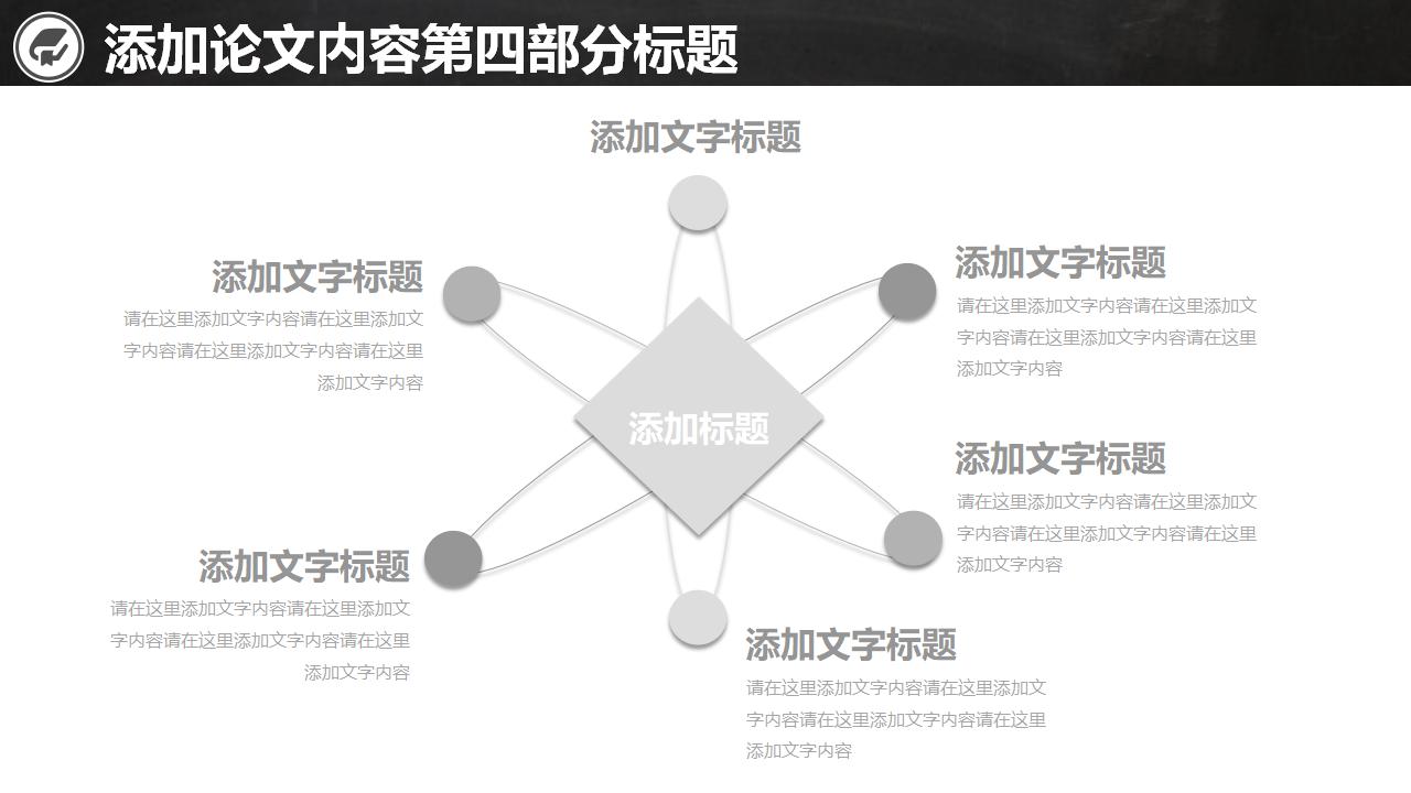 黑灰课题开题报告PPT模板