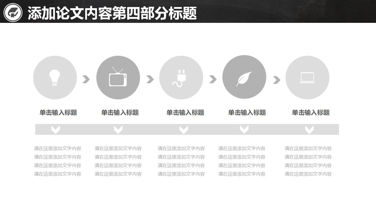 黑灰课题开题报告PPT模板