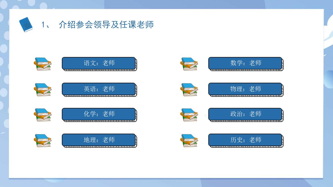 卡通高中家长会PPT模板