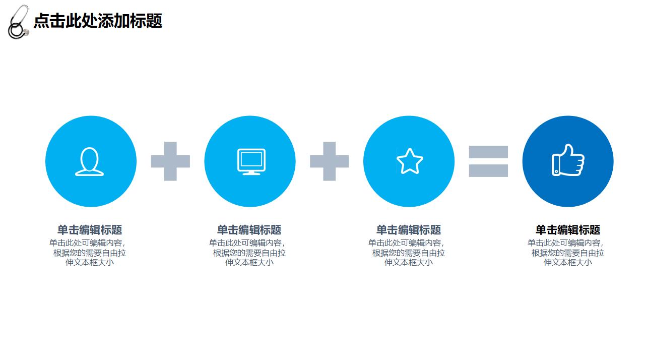 医院医生护士工作汇报PPT模板