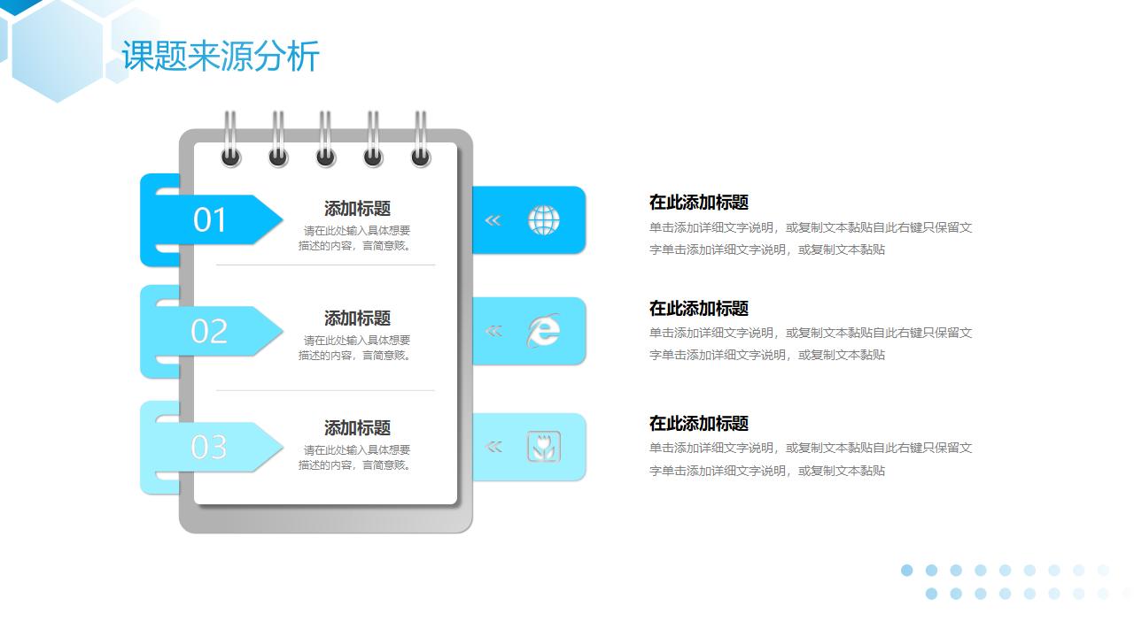 开题报告学术汇报PPT模板