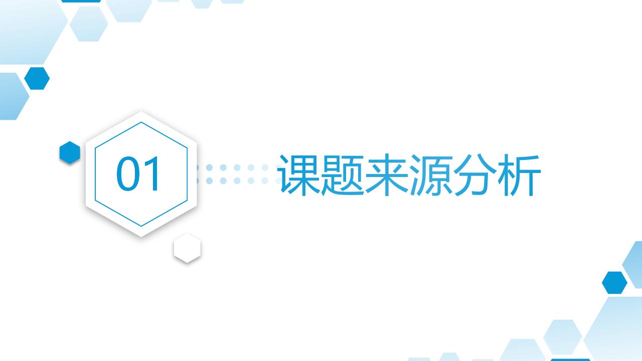 开题报告学术汇报PPT模板