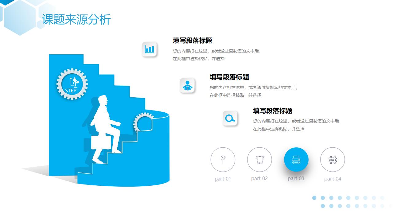 开题报告学术汇报PPT模板