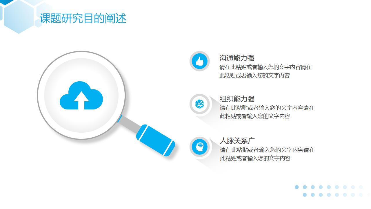 开题报告学术汇报PPT模板