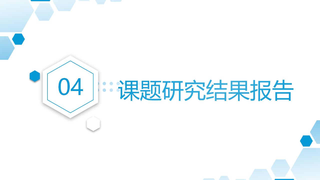 开题报告学术汇报PPT模板