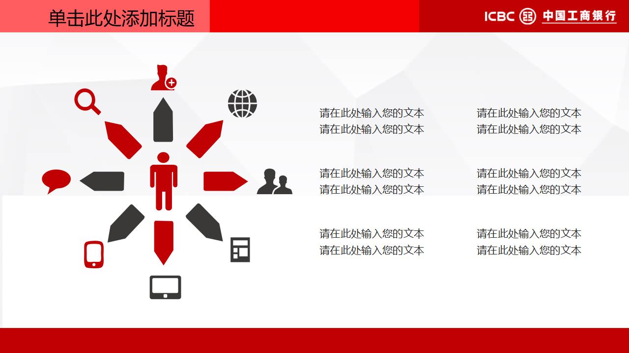 中国工商银行专用PPT模板