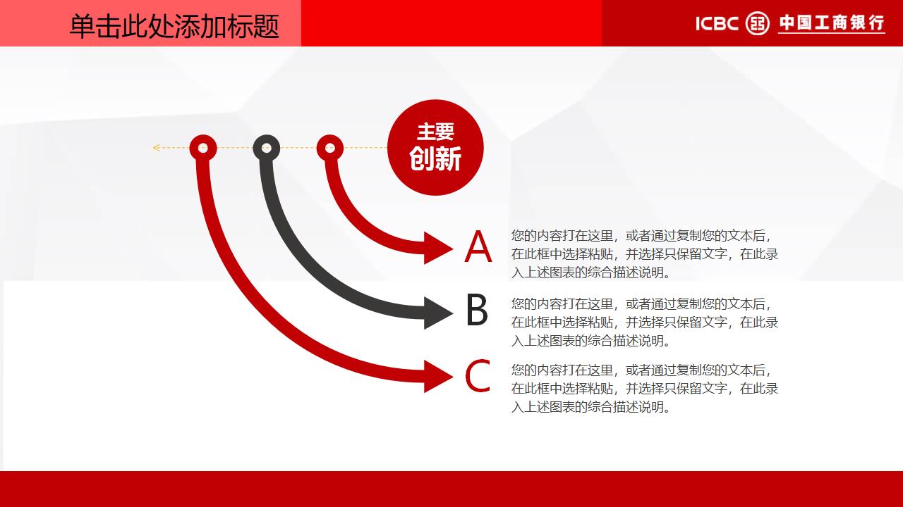 中国工商银行专用PPT模板