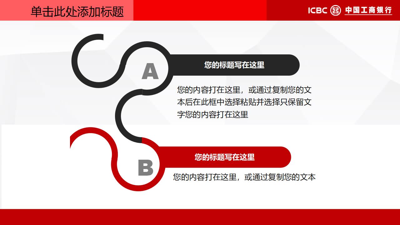 中国工商银行专用PPT模板