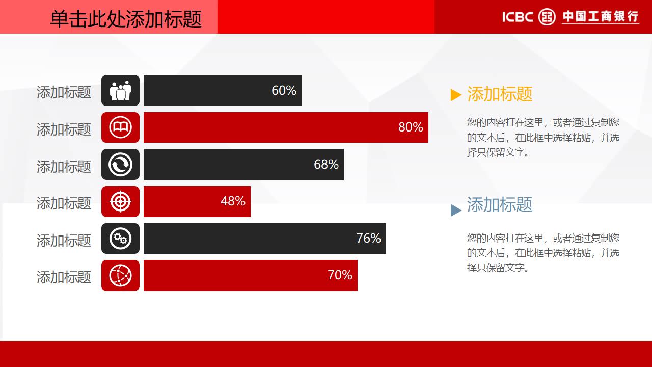 中国工商银行专用PPT模板