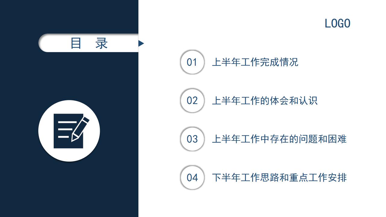 简洁年中工作总结计划PPT模板