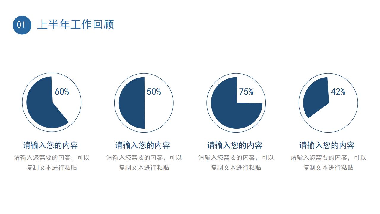 简洁年中工作总结计划PPT模板