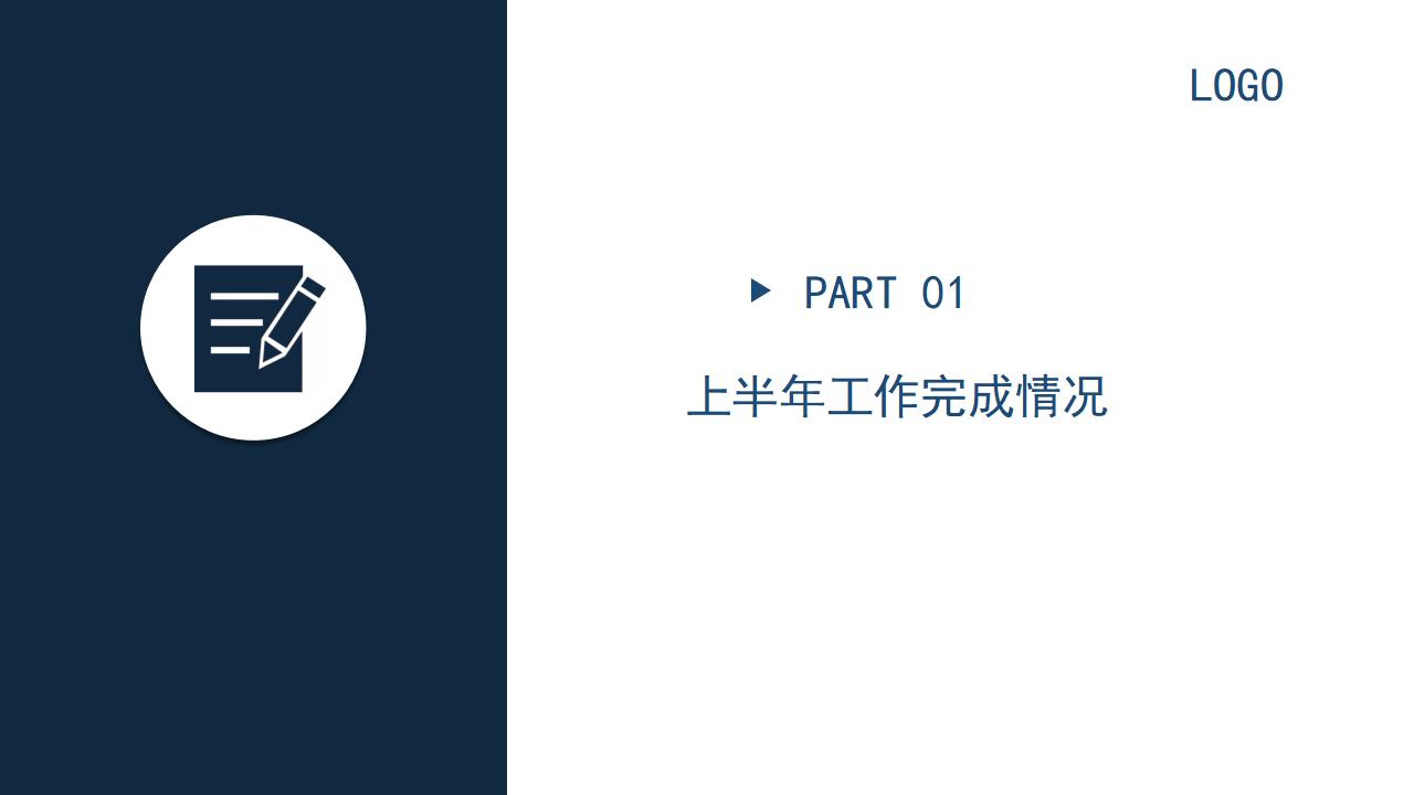 简洁年中工作总结计划PPT模板