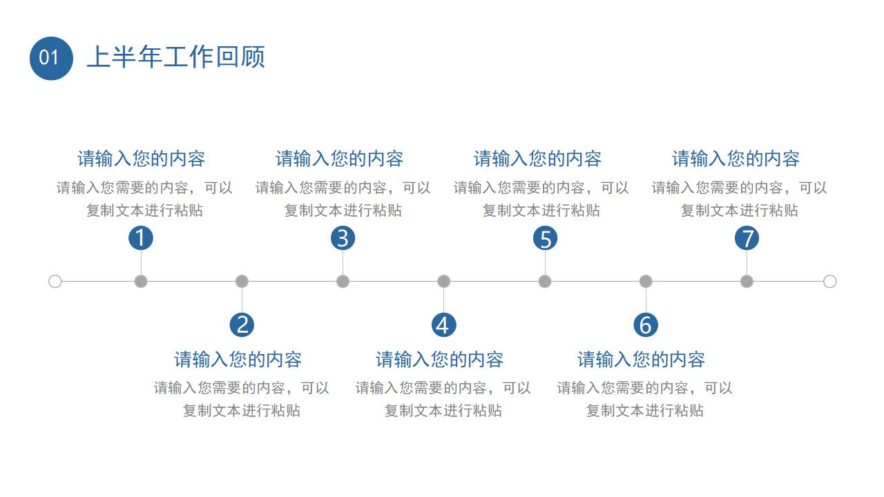 简洁年中工作总结计划PPT模板