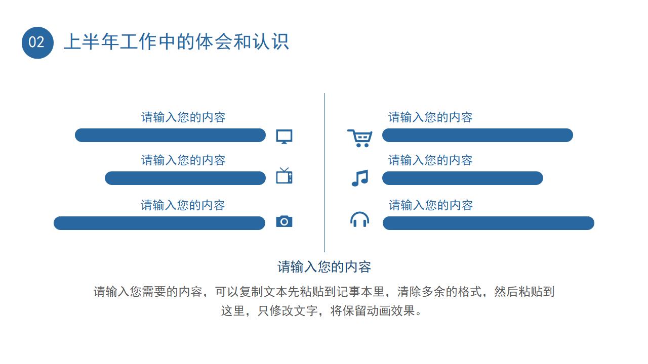 简洁年中工作总结计划PPT模板