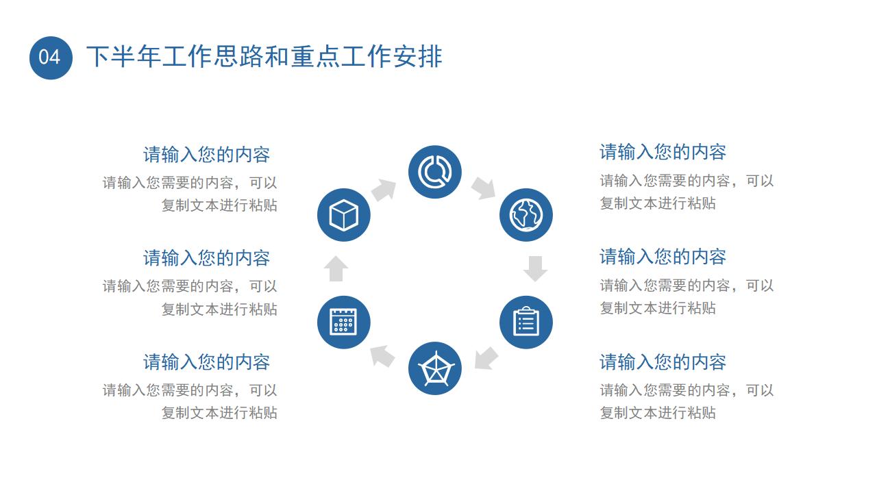 简洁年中工作总结计划PPT模板