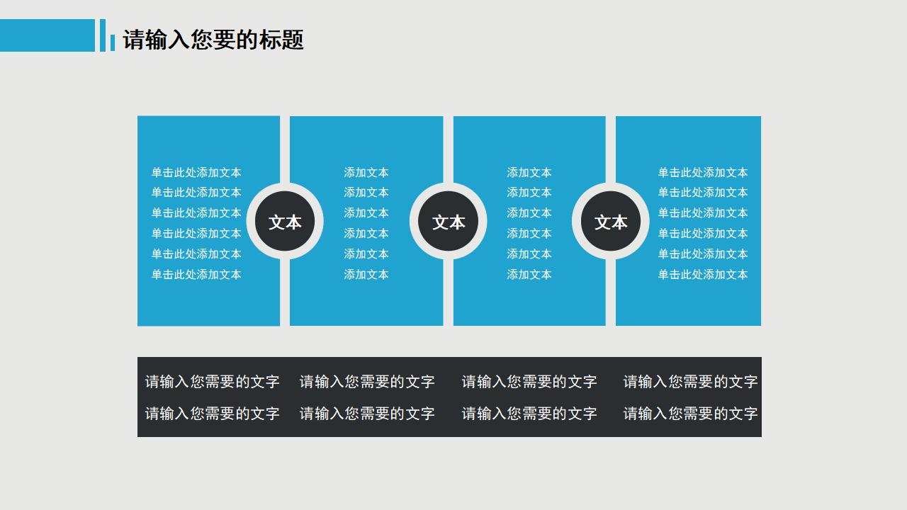 简约大气商务通用PPT模板